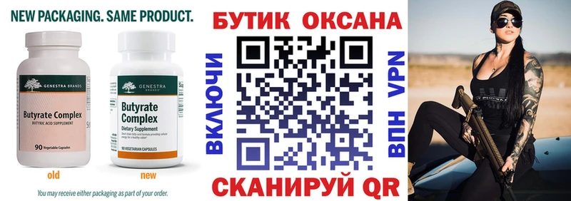 как найти   Алупка  БУТИРАТ Butirat 
